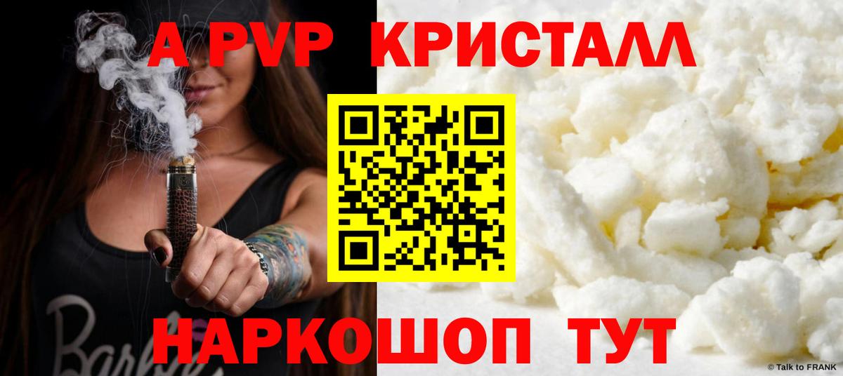 APVP кристаллы Новоалександровск
