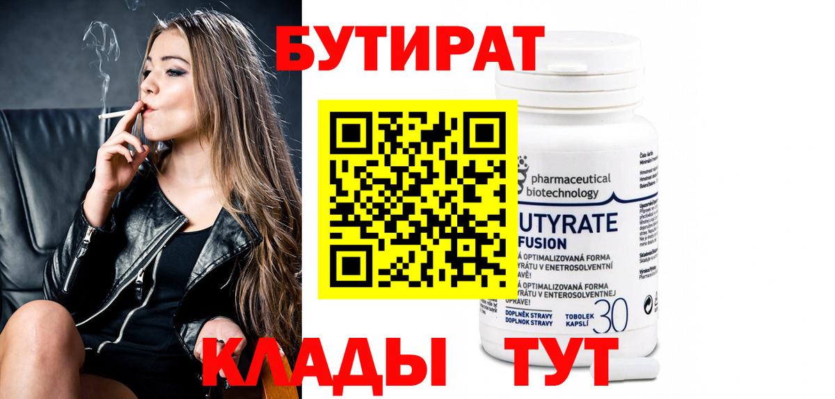 Бутират бутик  Вход с VPN  Новоалександровск 