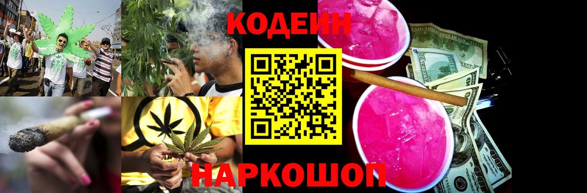 Codein напиток Lean (лин)  Кодеин напиток Lean (лин)  Новоалександровск  Вход с VPN 