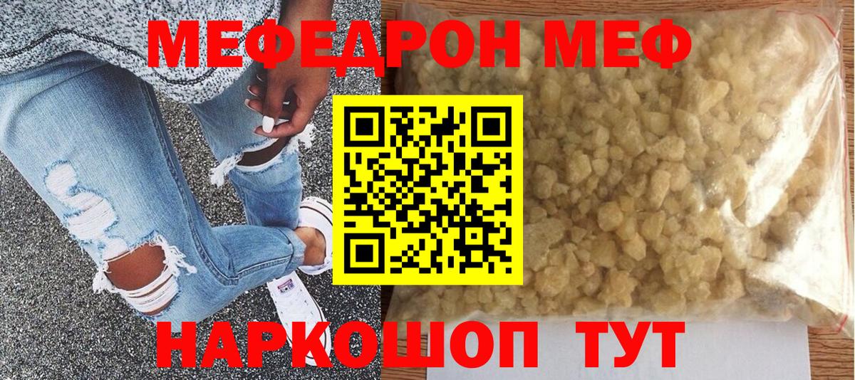 Меф мяу мяу кристаллы Новоалександровск